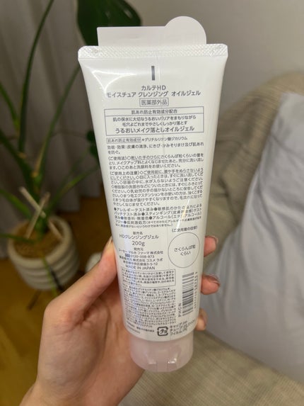 モイスチュア クレンジング オイルジェル/カルテHD/クレンジングジェルを使ったクチコミ(2枚目)
