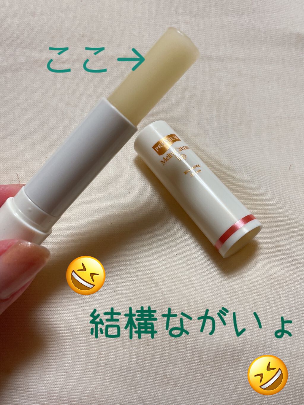 プレミアムメルティリップ/メンソレータム/リップクリームを使ったクチコミ(2枚目)