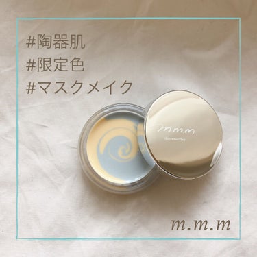 m.m.m. スキンスムーサー BY 限定 ⭐︎新品未開封⭐︎おまけ付き