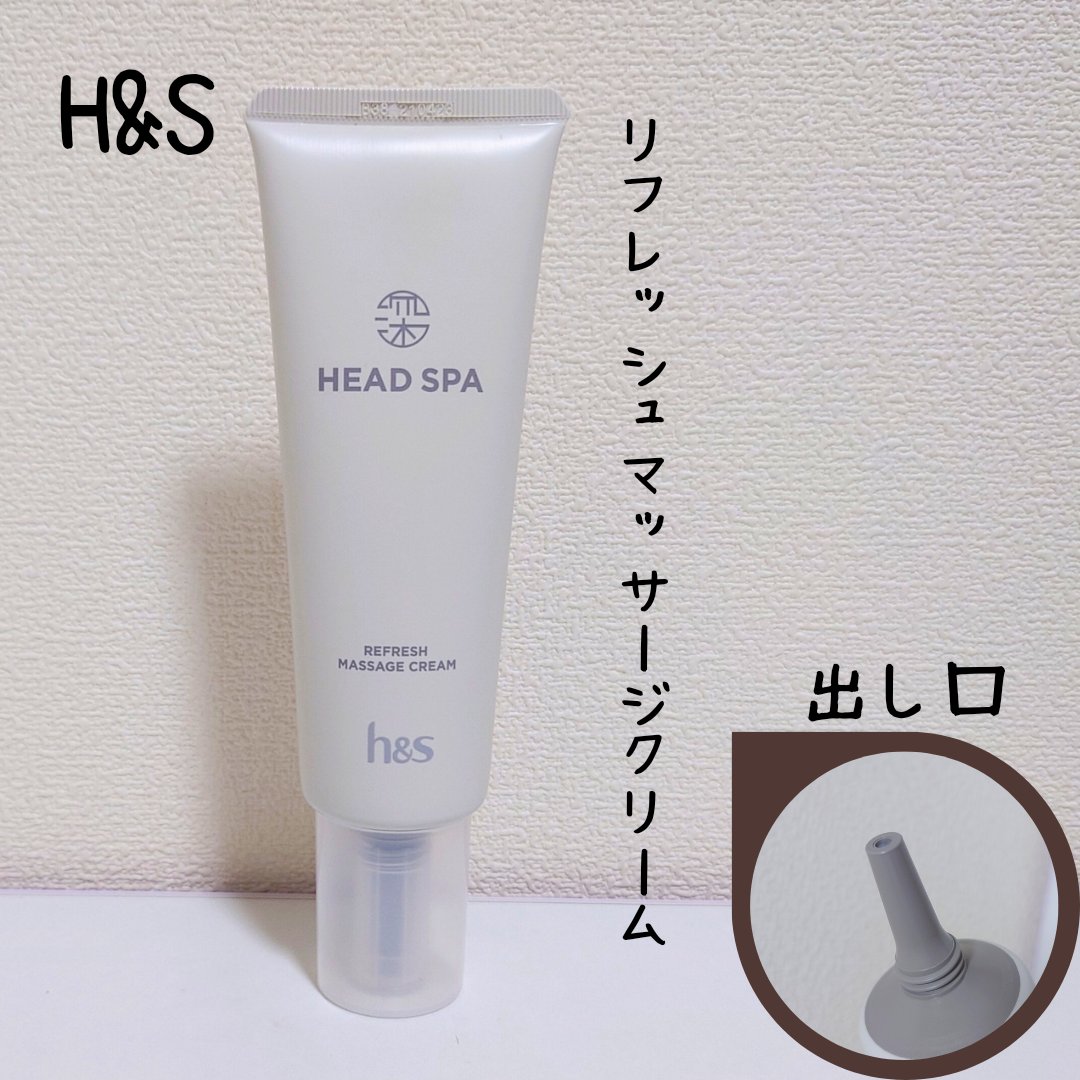 リフレッシュ マッサージクリーム/h&s/洗い流すヘアトリートメントを使ったクチコミ（1枚目）