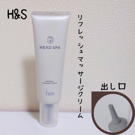 リフレッシュ マッサージクリーム/h&s/洗い流すヘアトリートメントを使ったクチコミ(1枚目)