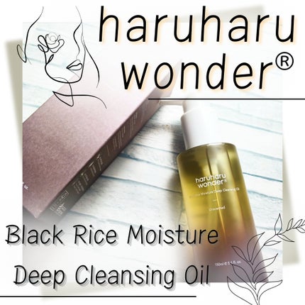 ブラックライス モイスチャー ディープクレンジングオイル/haruharu wonder/オイルクレンジングを使ったクチコミ(1枚目)