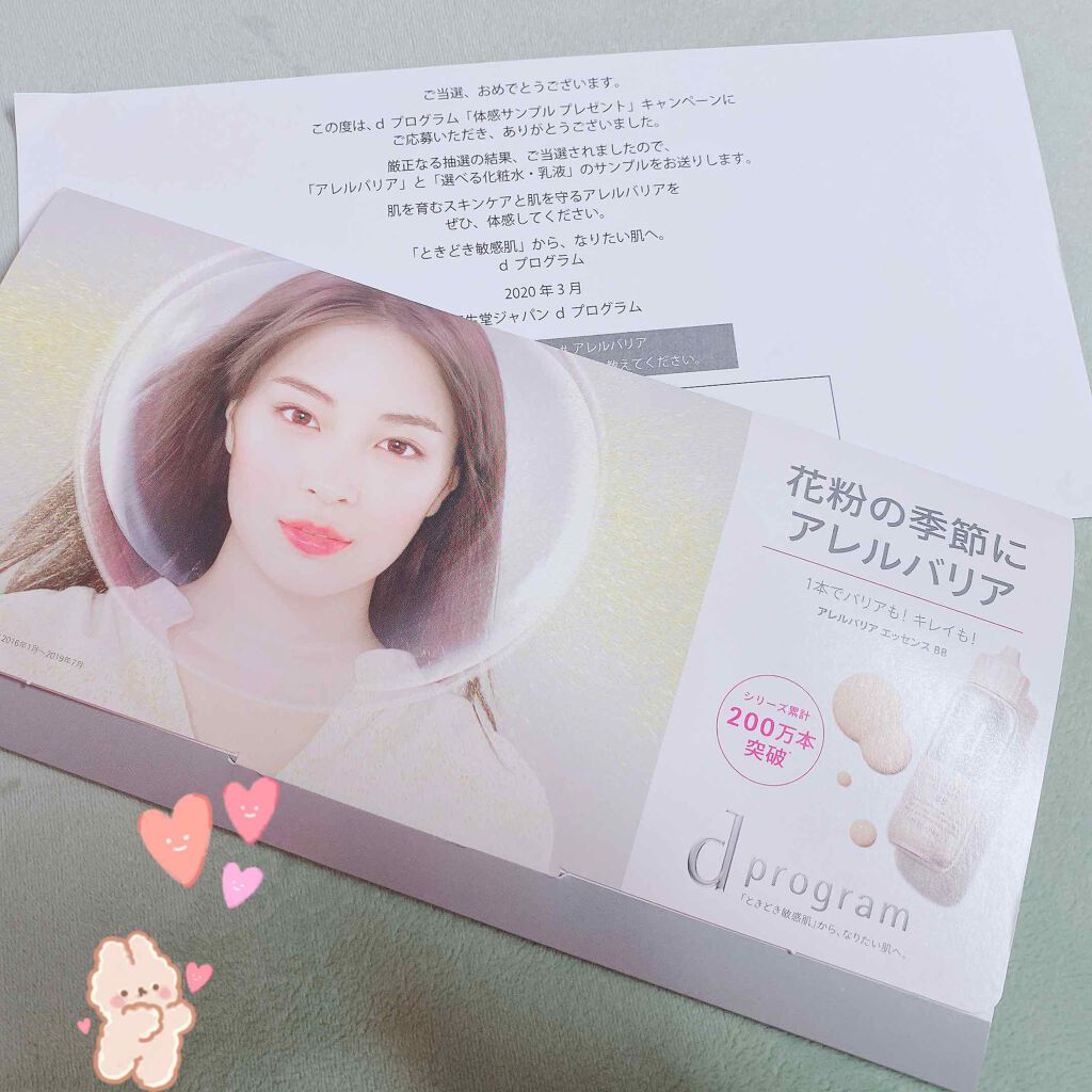 アレルバリア エッセンス BB/d プログラム/BBクリームを使ったクチコミ（2枚目）