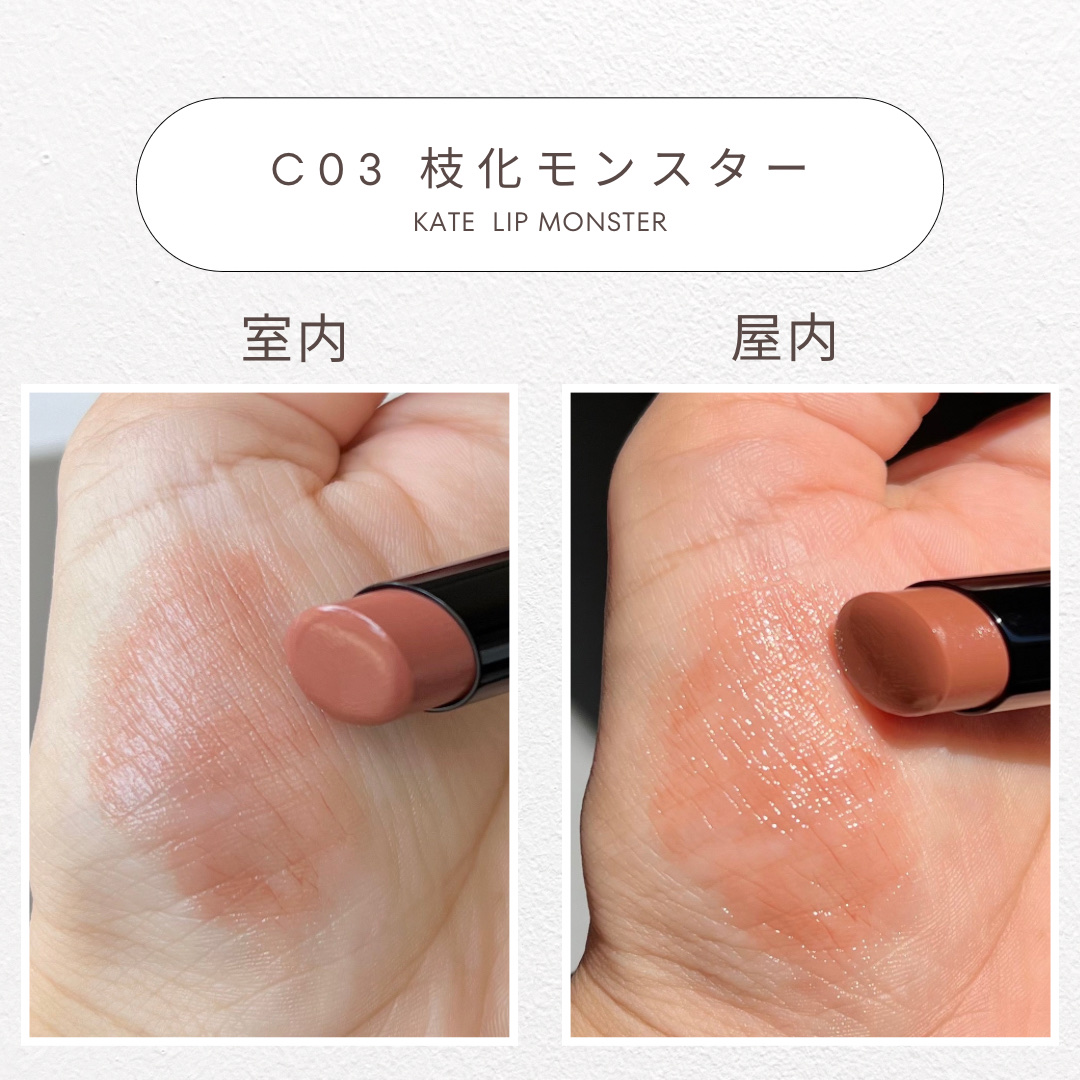 リップモンスター クリアトーン/KATE/口紅を使ったクチコミ（2枚目）