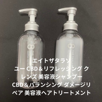 エイトザタラソ ユー CBD&リフレッシング クレンズ 美容液シャンプー/CBD&バランシング ダメージリペア 美容液ヘアトリートメント/エイトザタラソ/市販シャンプーを使ったクチコミ(1枚目)