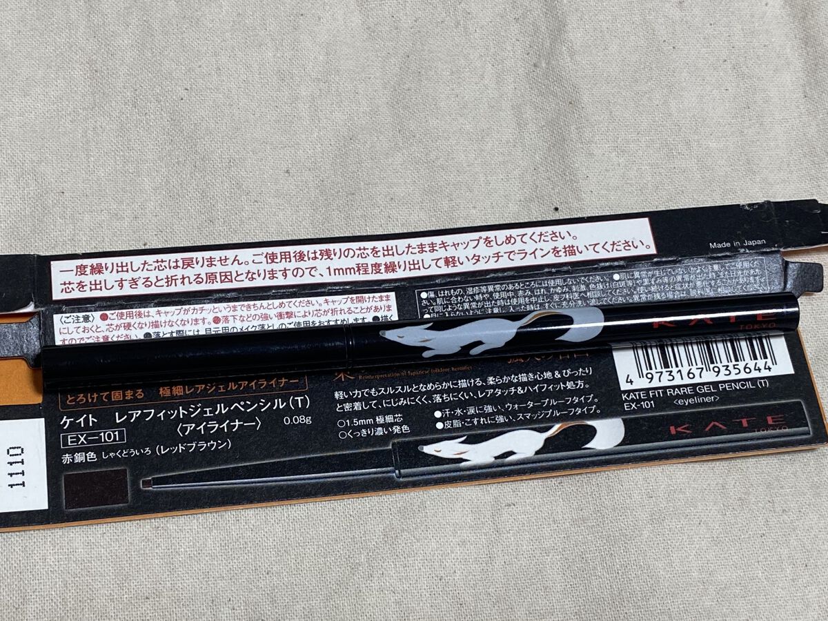 レアフィットジェルペンシル/KATE/ジェルアイライナーを使ったクチコミ（2枚目）