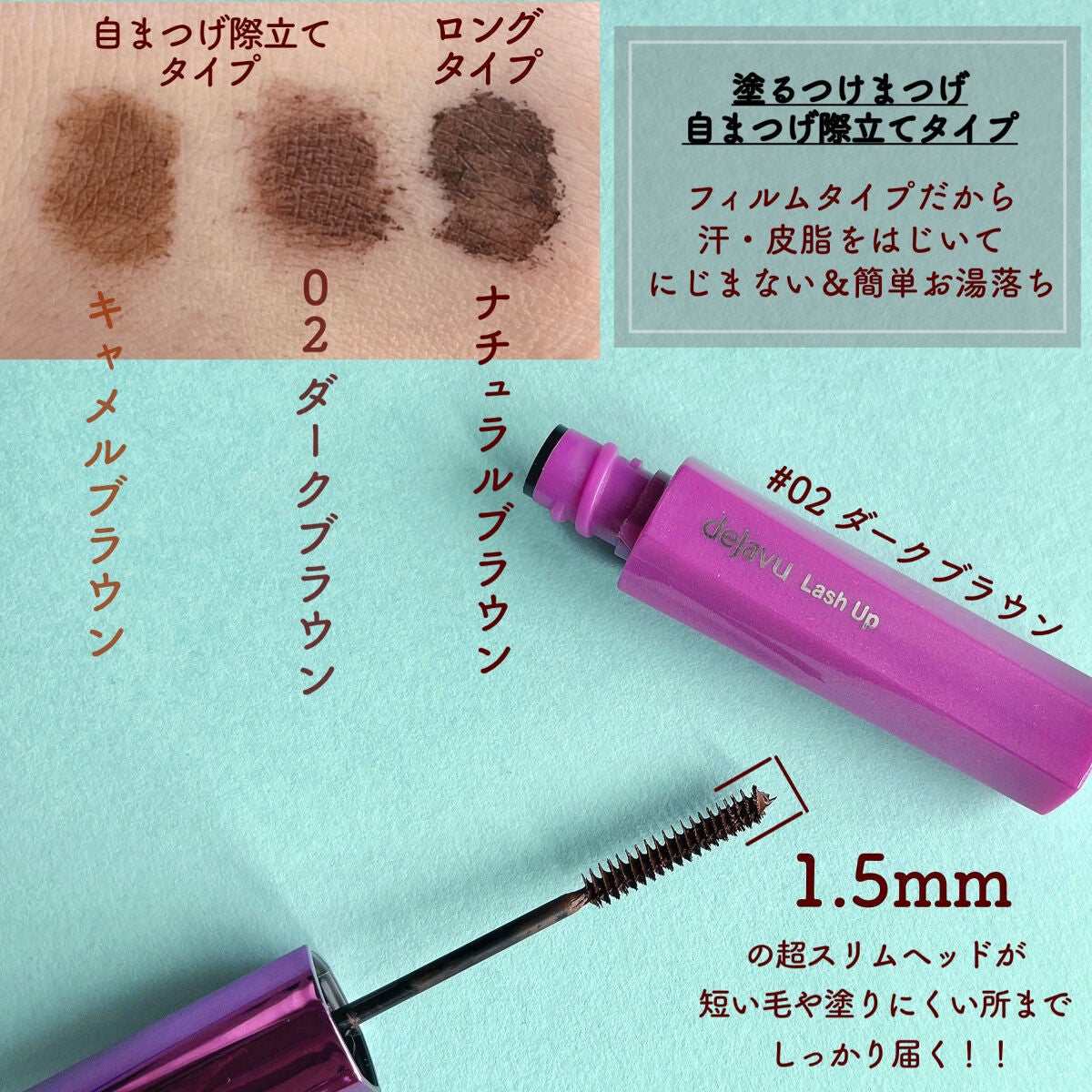 「塗るつけまつげ」自まつげ際立てタイプ/デジャヴュ/マスカラを使ったクチコミ(2枚目)