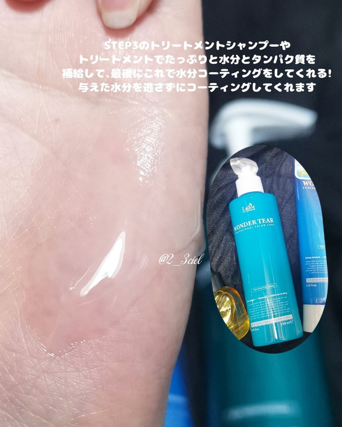 WONDER BALM/La'dor/洗い流すヘアトリートメントを使ったクチコミ(7枚目)