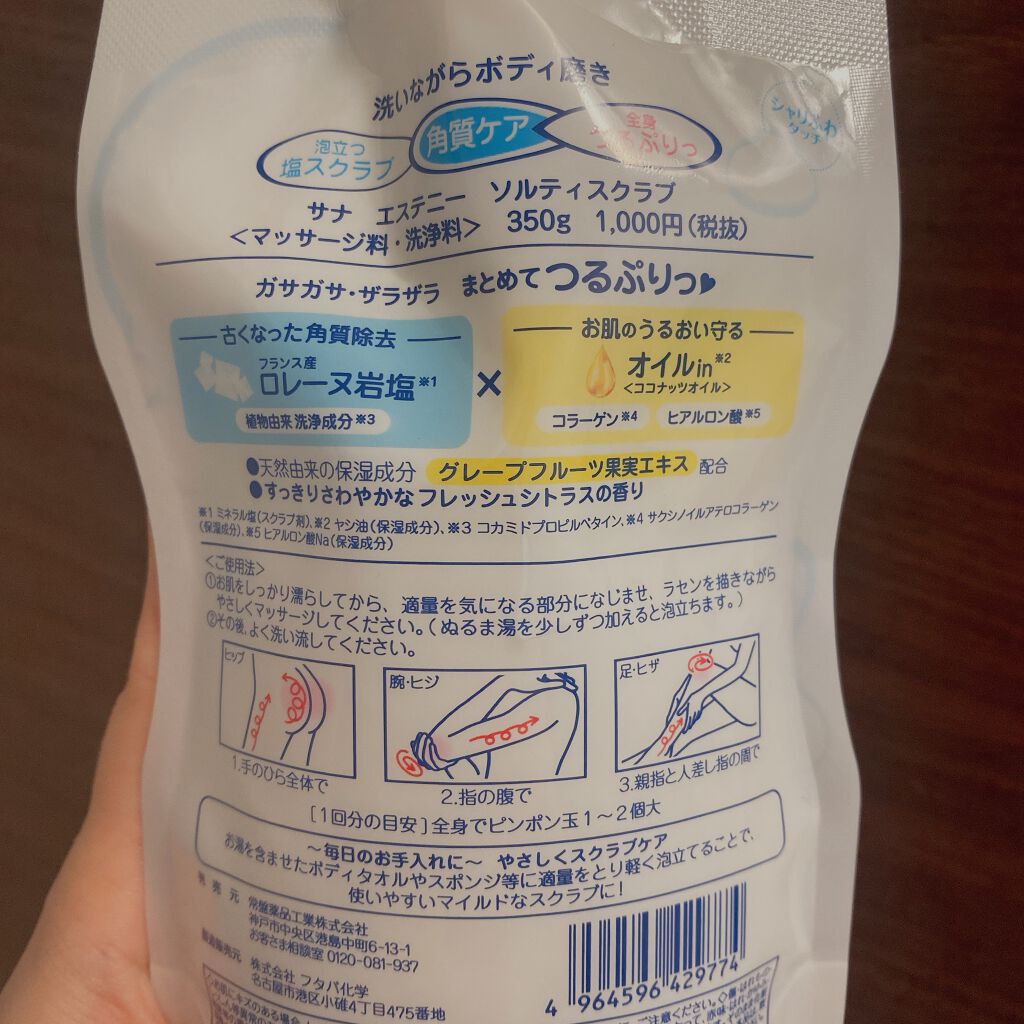 ソルティスクラブ/エステニー/ボディスクラブを使ったクチコミ(4枚目)