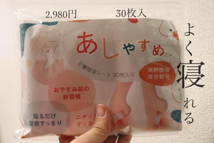 あしやすめ 足裏樹液シート/鎌倉ライフ/レッグ・フットケアを使ったクチコミ(1枚目)