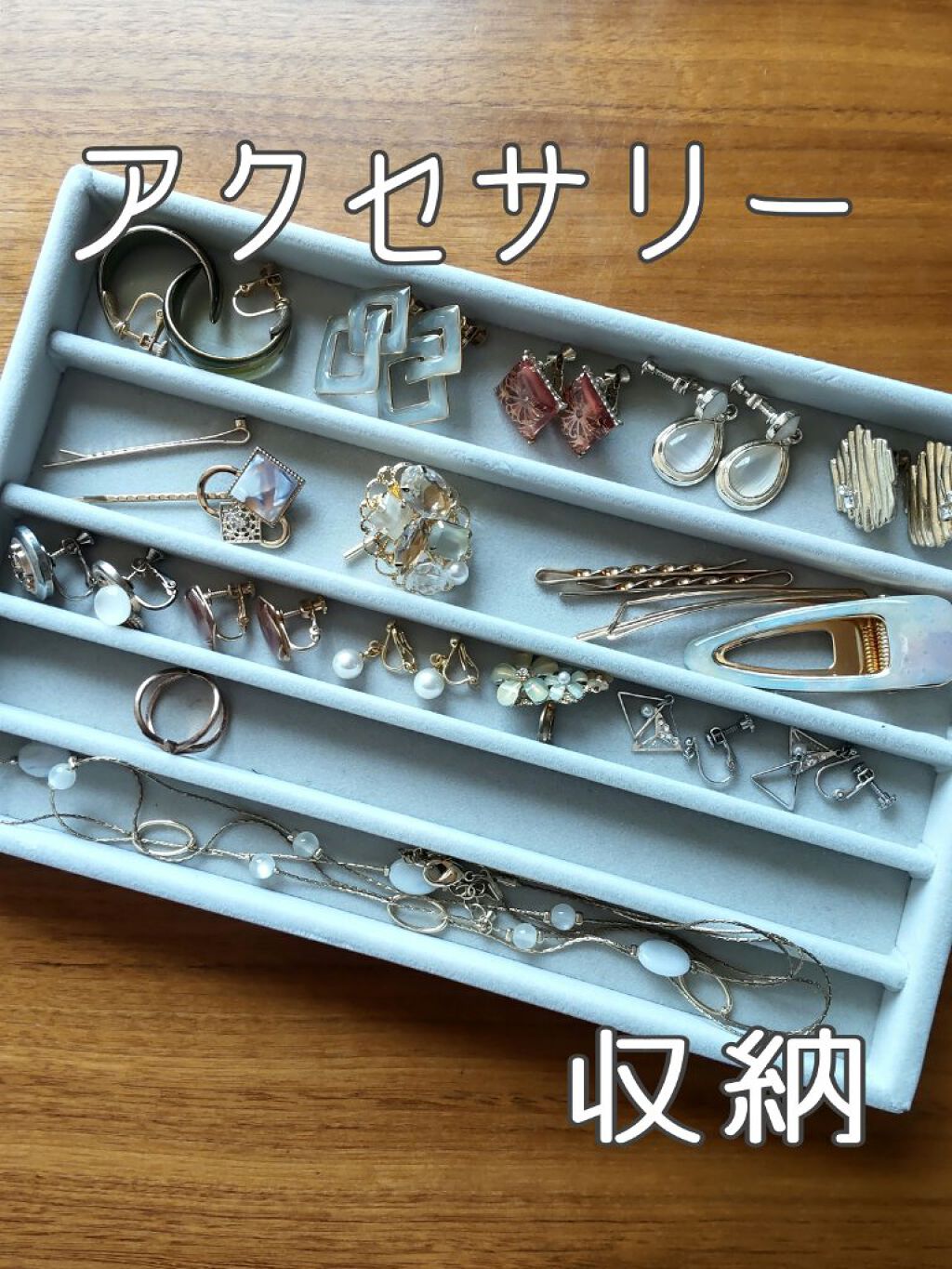 アクセサリートレイ(リング・ピアス収納)/DAISO/その他を使ったクチコミ（1枚目）