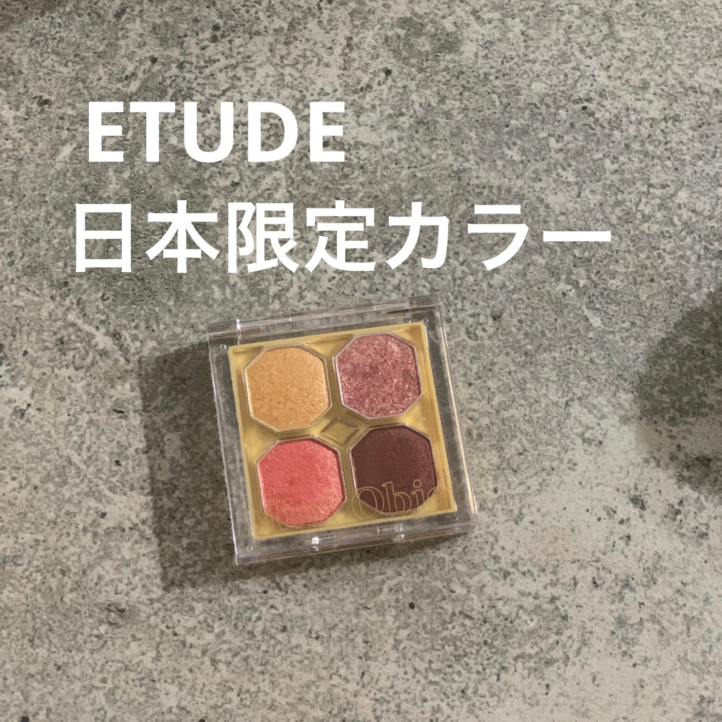 プレイカラーアイズ ミニオブジェ/ETUDE/アイシャドウパレットを使ったクチコミ(1枚目)