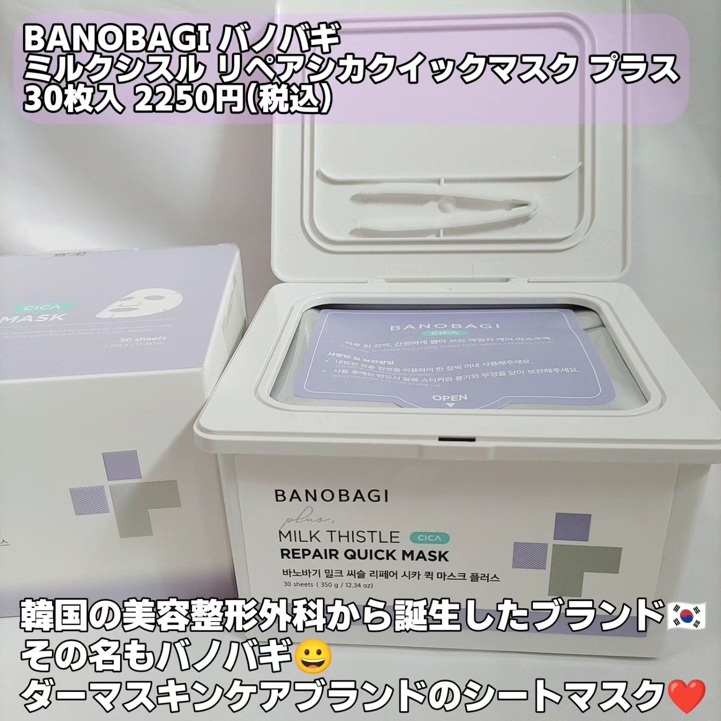 ミルクシスルリペアシカクイックマスクプラス/BANOBAGI/シートマスク・パックを使ったクチコミ（2枚目）