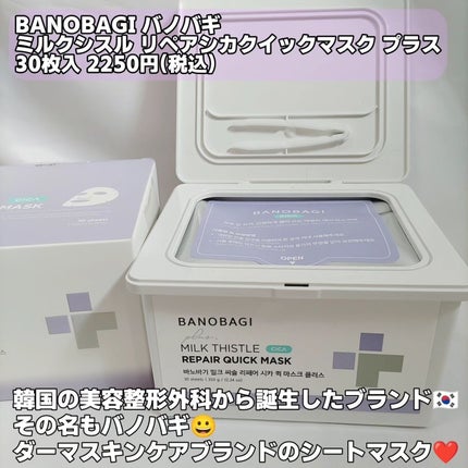 ミルクシスルリペアシカクイックマスクプラス/BANOBAGI/シートマスク・パックを使ったクチコミ(2枚目)