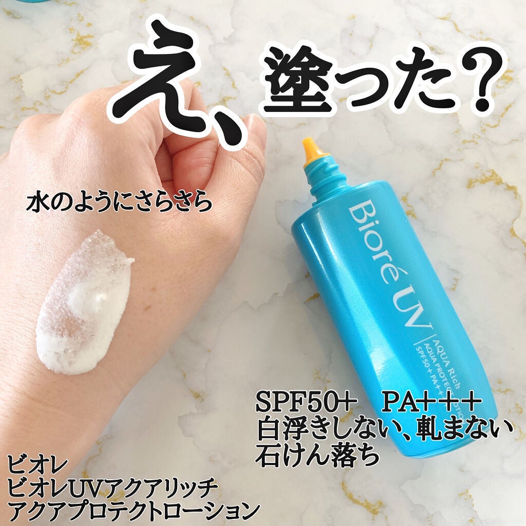 ビオレUV アクアリッチ アクアプロテクトローション(水層パック)/ビオレ/日焼け止めローションを使ったクチコミ(2枚目)