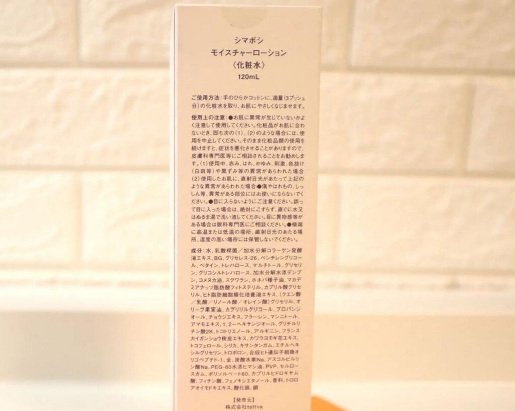 モイスチャーローション/shimaboshi/化粧水を使ったクチコミ(5枚目)