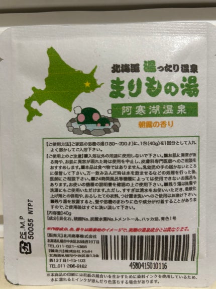 北海道湯ったり温泉 まりもの湯/北海道湯ったり温泉/無機塩系入浴剤を使ったクチコミ(2枚目)