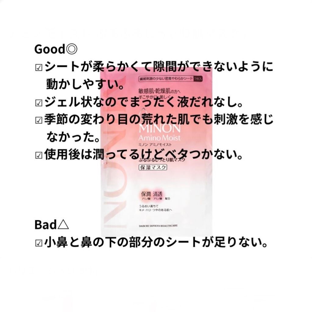 ミノン アミノモイスト ぷるぷるしっとり肌マスク/ミノン/シートマスク・パックを使ったクチコミ(2枚目)