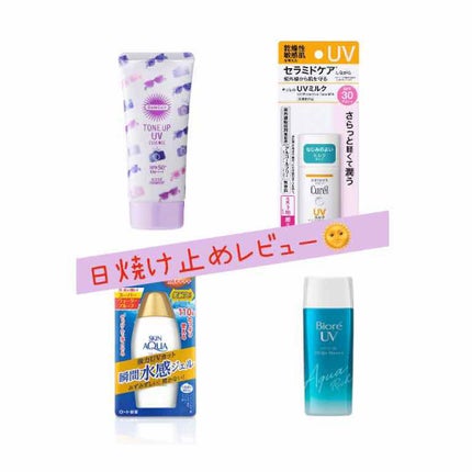 トーンアップUV エッセンス/サンカット®/日焼け止めローションを使ったクチコミ(1枚目)