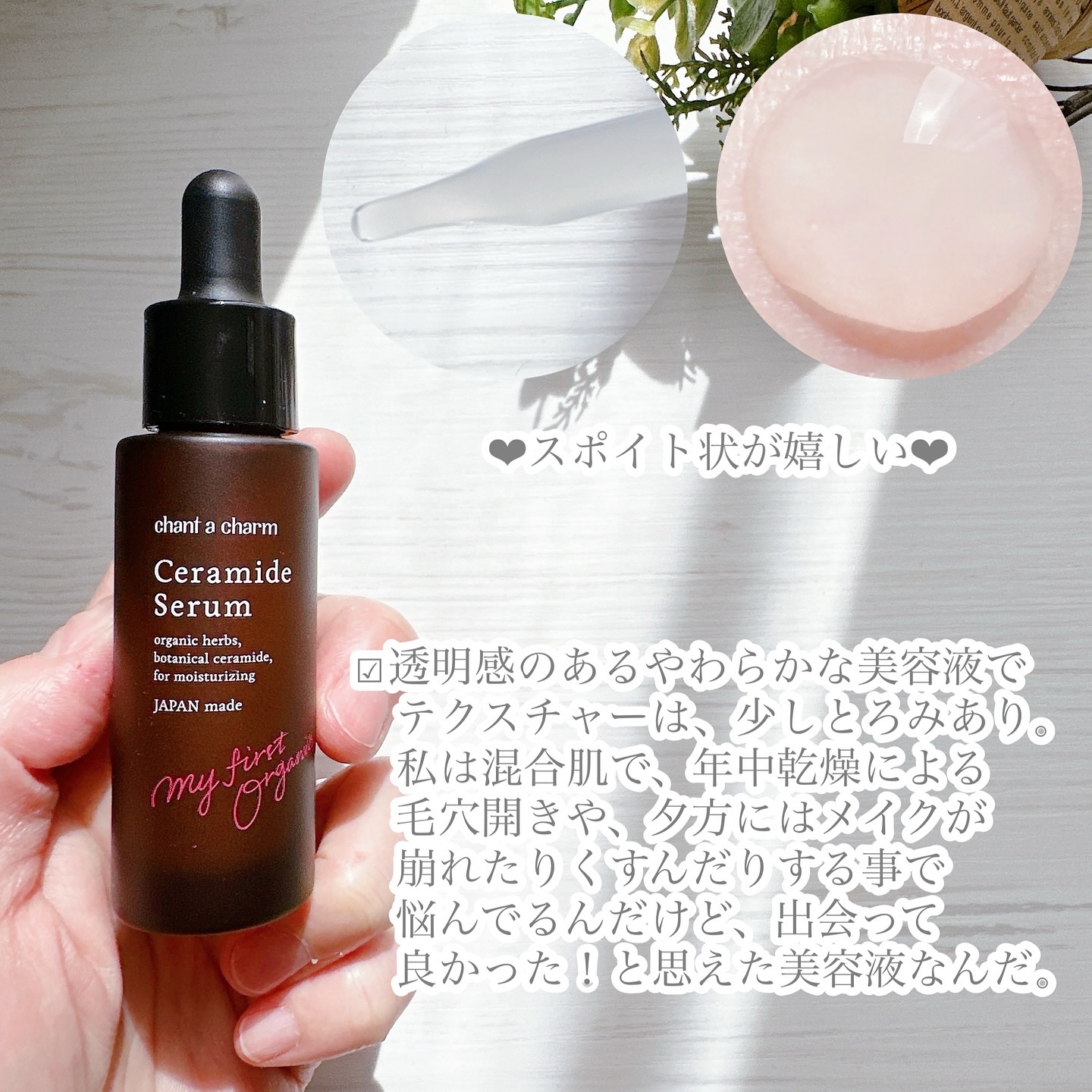 イチジクセラミド美容液/chant a charm /美容液を使ったクチコミ（2枚目）