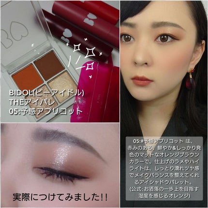 THE アイパレR/b idol/アイシャドウパレットを使ったクチコミ(4枚目)