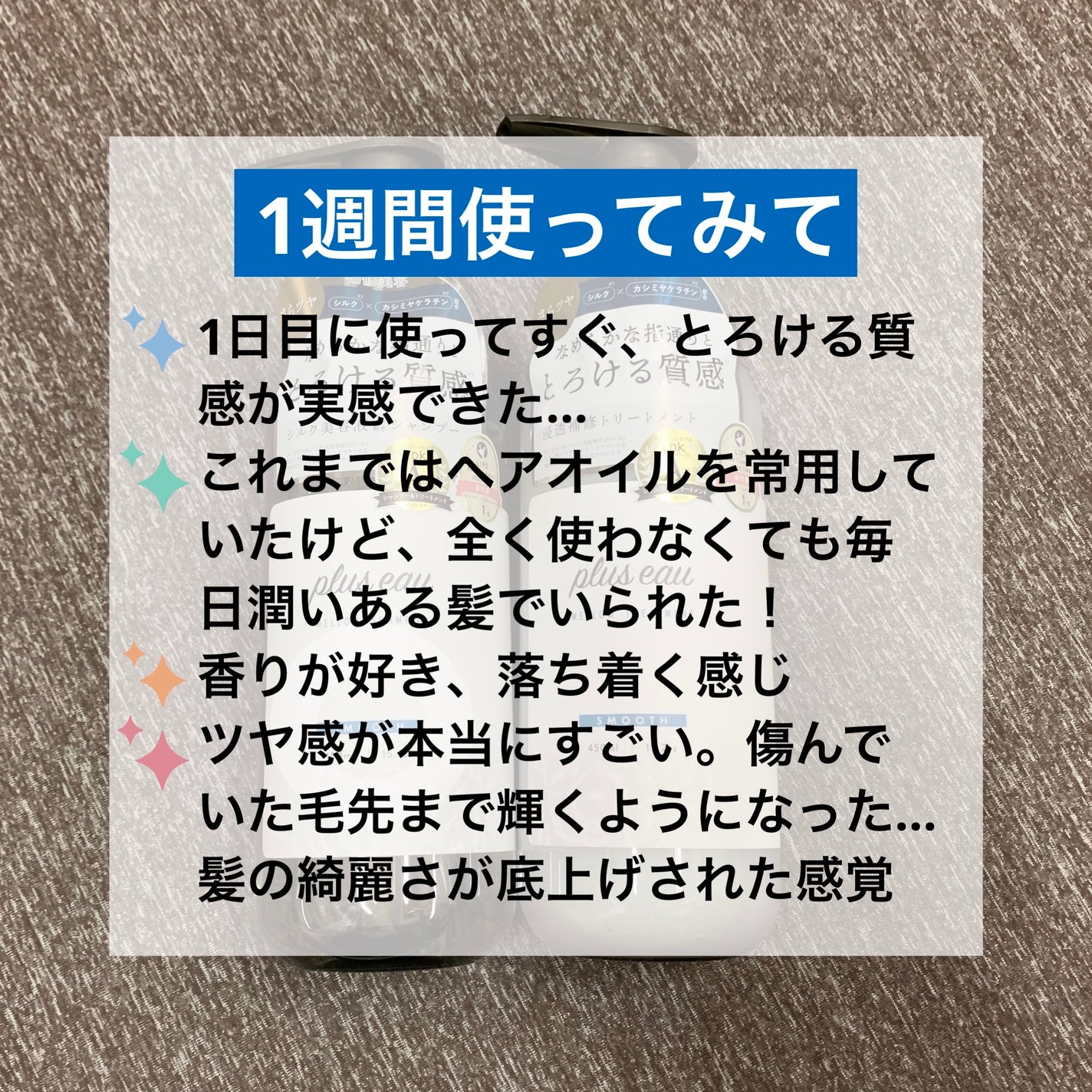 メロウシャンプー/メロウトリートメント/plus eau/市販シャンプーを使ったクチコミ(2枚目)