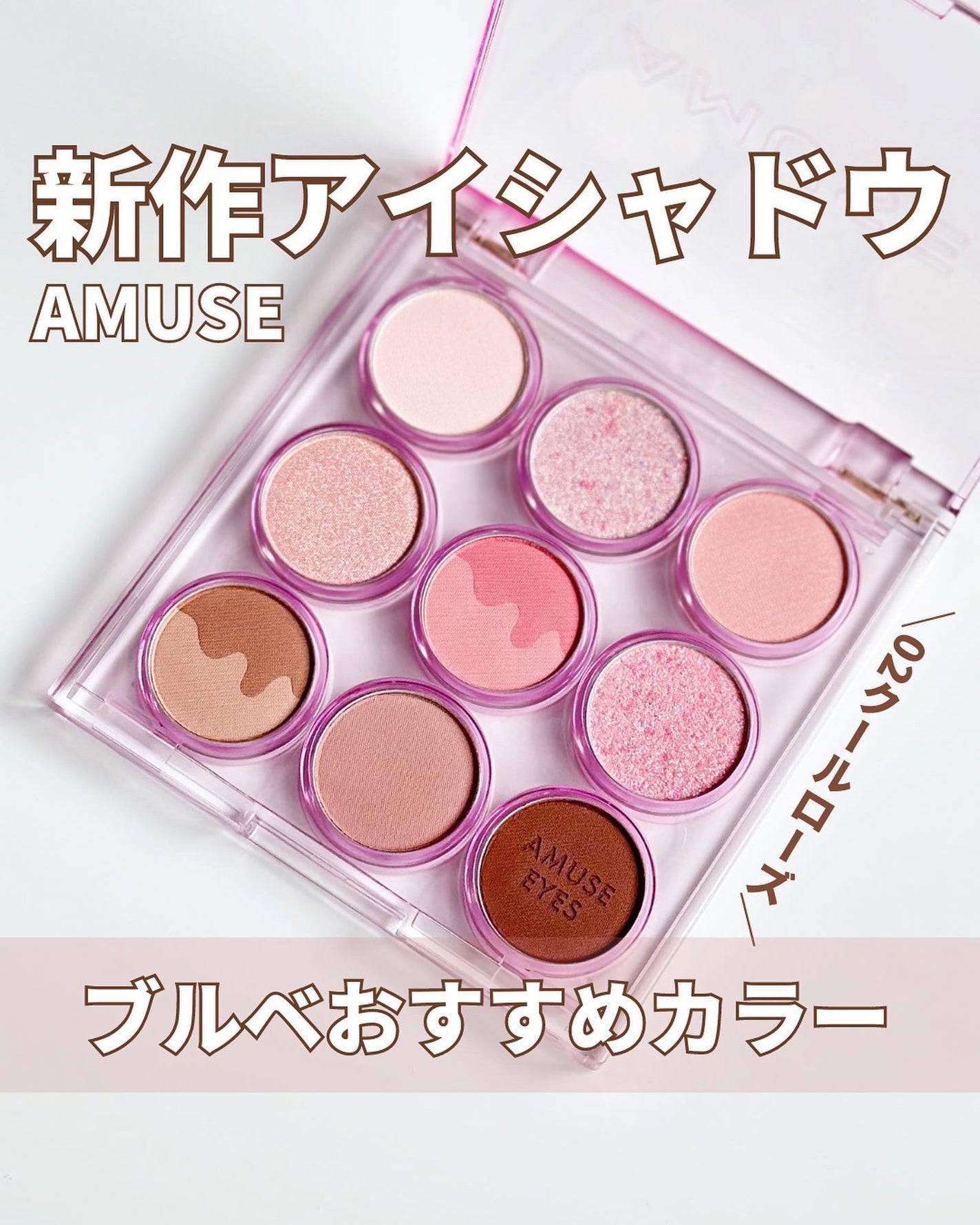 アイカラーパレット/AMUSE/アイシャドウパレットを使ったクチコミ(1枚目)