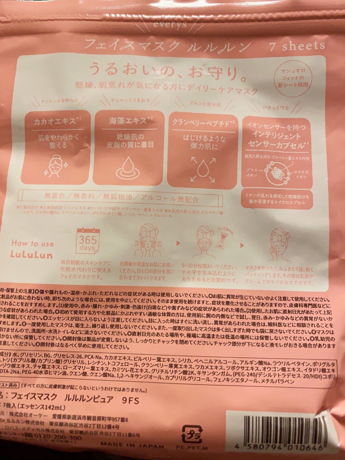 ルルルンピュア エブリーズ/ルルルン/シートマスク・パックを使ったクチコミ(2枚目)