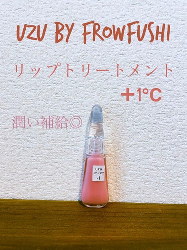 38°C / 99°F リップトリートメント (リップ美容液)/UZU BY FLOWFUSHI/リップケア・リップクリームを使ったクチコミ（1枚目）