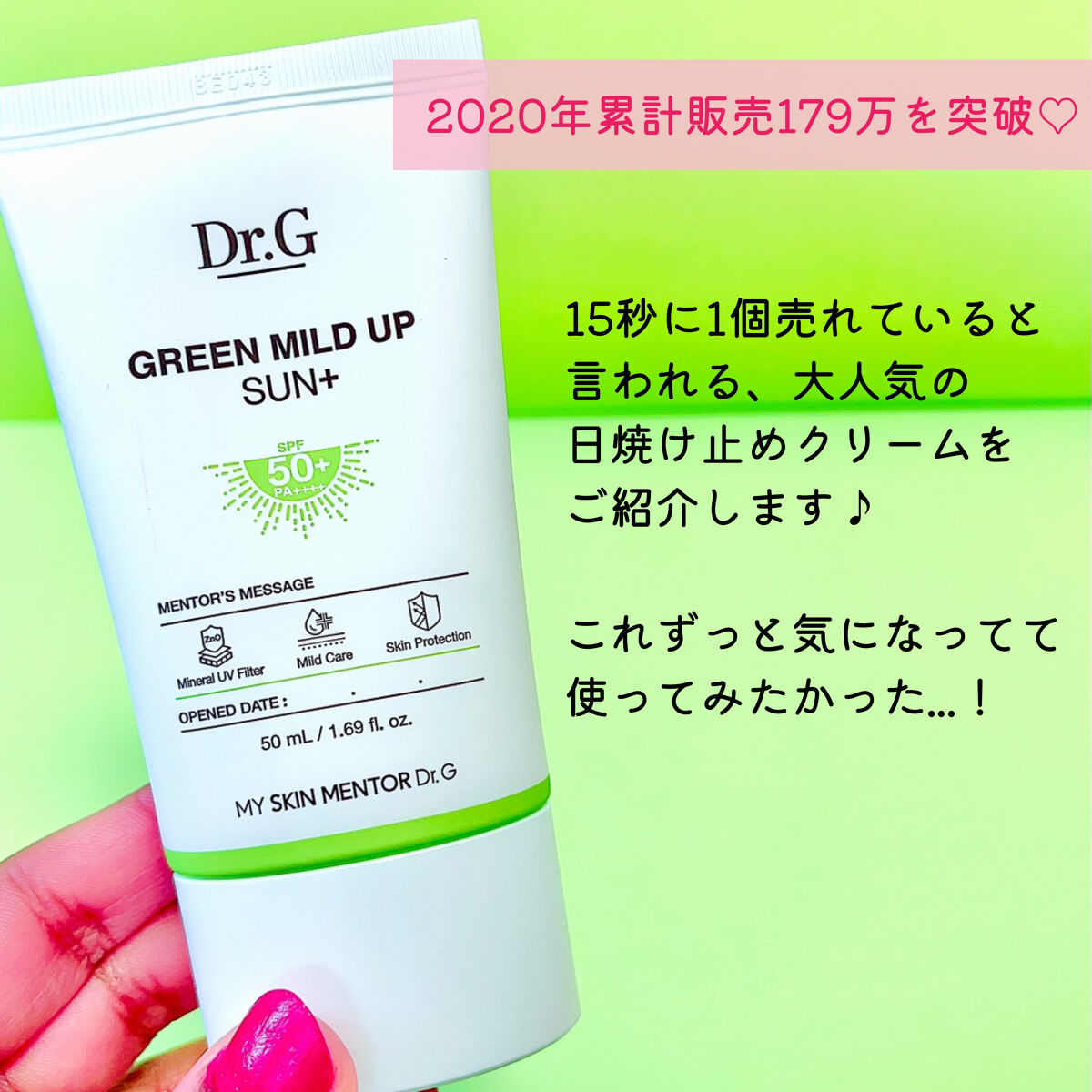 グリーンマイルドアップサンプラス/Dr.G/日焼け止めクリームを使ったクチコミ（2枚目）