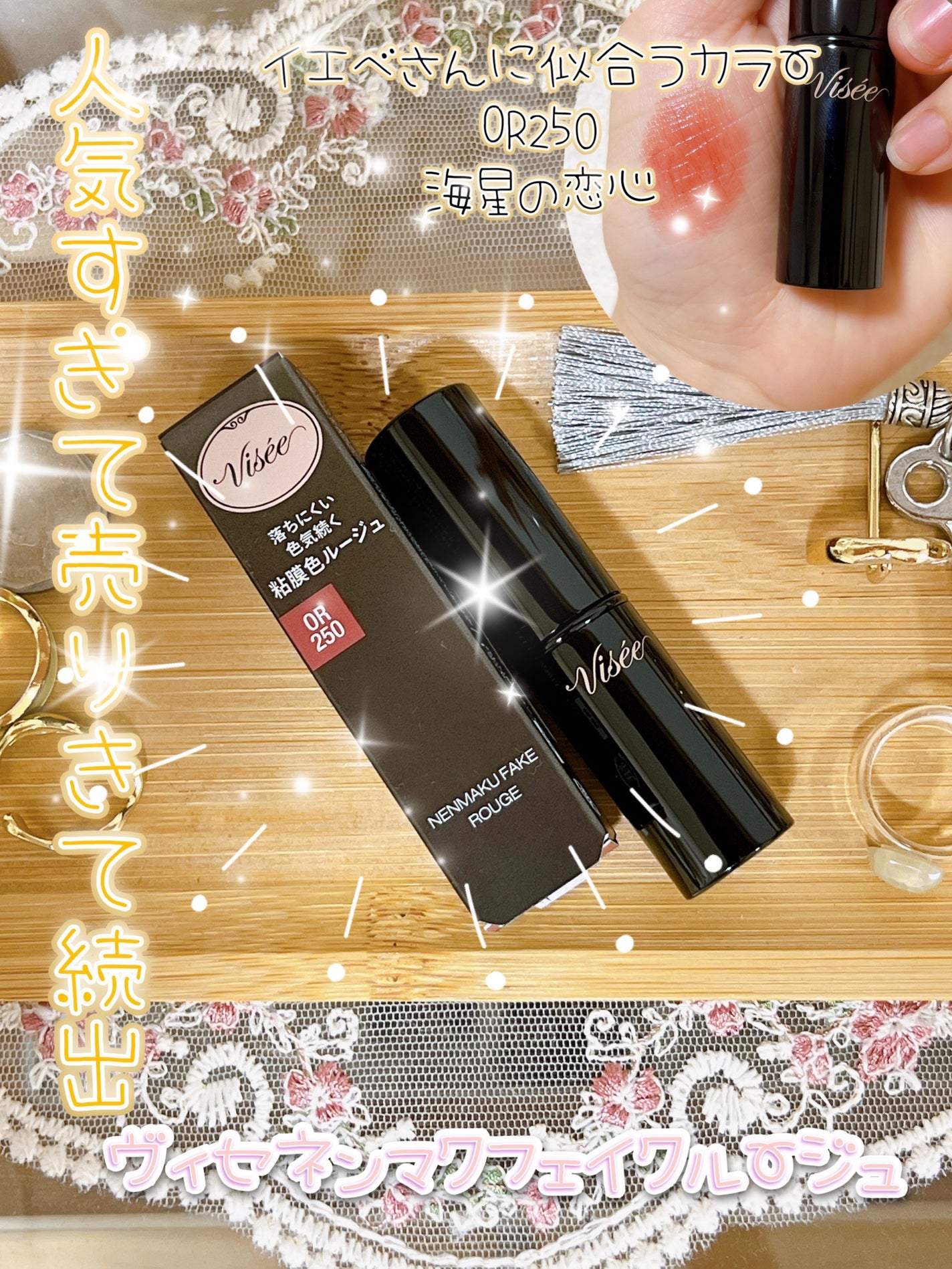 ネンマクフェイク ルージュ/Visée/口紅を使ったクチコミ(1枚目)