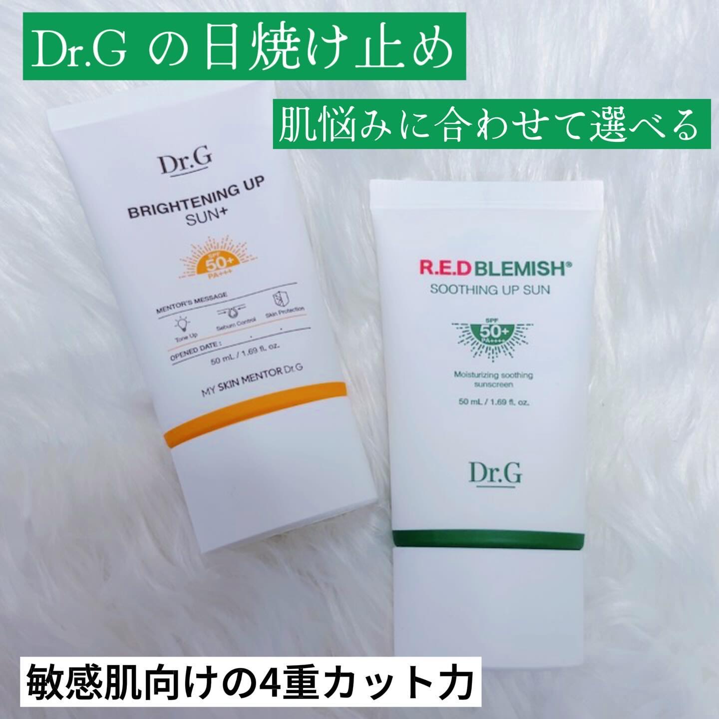 レッドブレミッシュスージングアップサン/Dr.G/日焼け止めクリームを使ったクチコミ（1枚目）