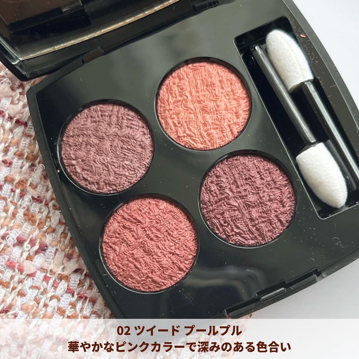 レ キャトル オンブル ツイード/CHANEL/アイシャドウパレットを使ったクチコミ(4枚目)