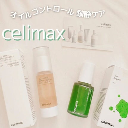 オイルコントロールカプセルエッセンス/celimax/美容液を使ったクチコミ(1枚目)