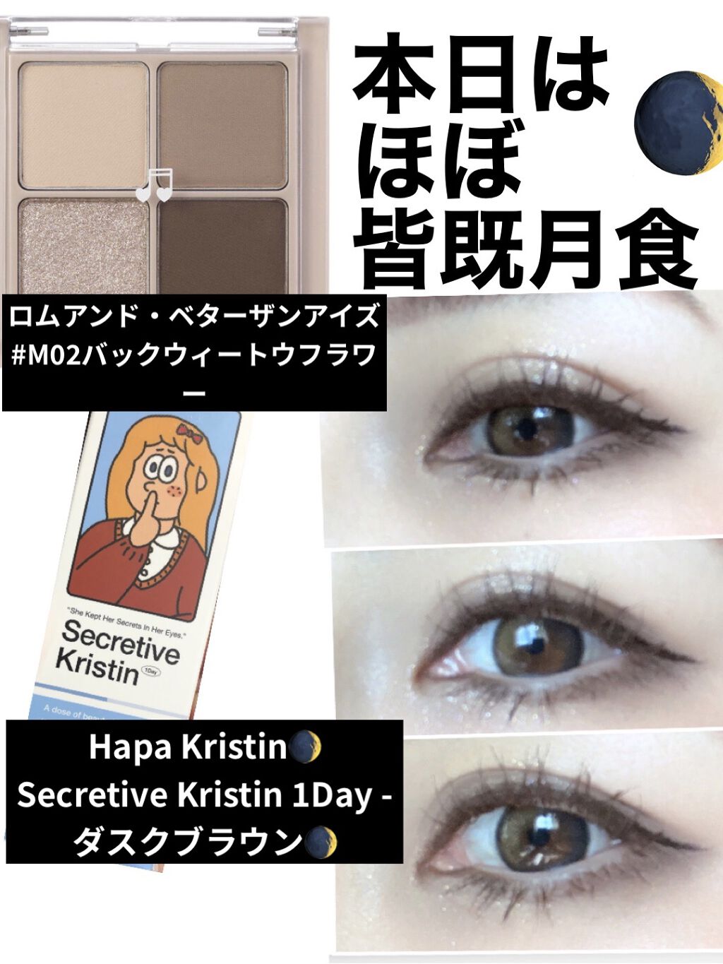 ベターザンアイズ ミュージックシリーズ/rom&nd/アイシャドウパレットを使ったクチコミ（1枚目）