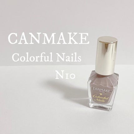カラフルネイルズ/キャンメイク/マニキュアを使ったクチコミ(1枚目)
