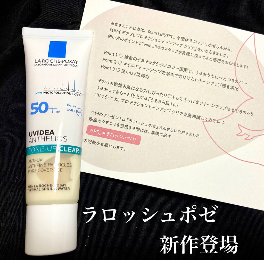 UVイデア XL プロテクショントーンアップ クリア/ラ ロッシュ ポゼ/化粧下地を使ったクチコミ（1枚目）