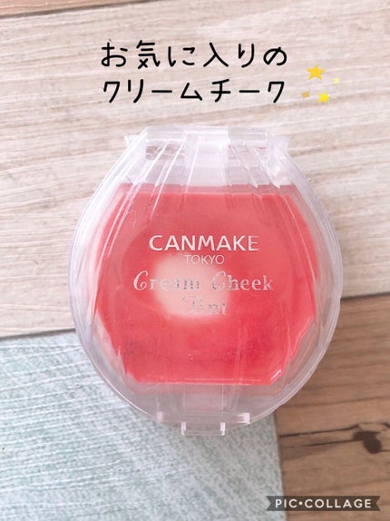 クリームチーク ティント/キャンメイク/ジェル・クリームチークを使ったクチコミ(1枚目)