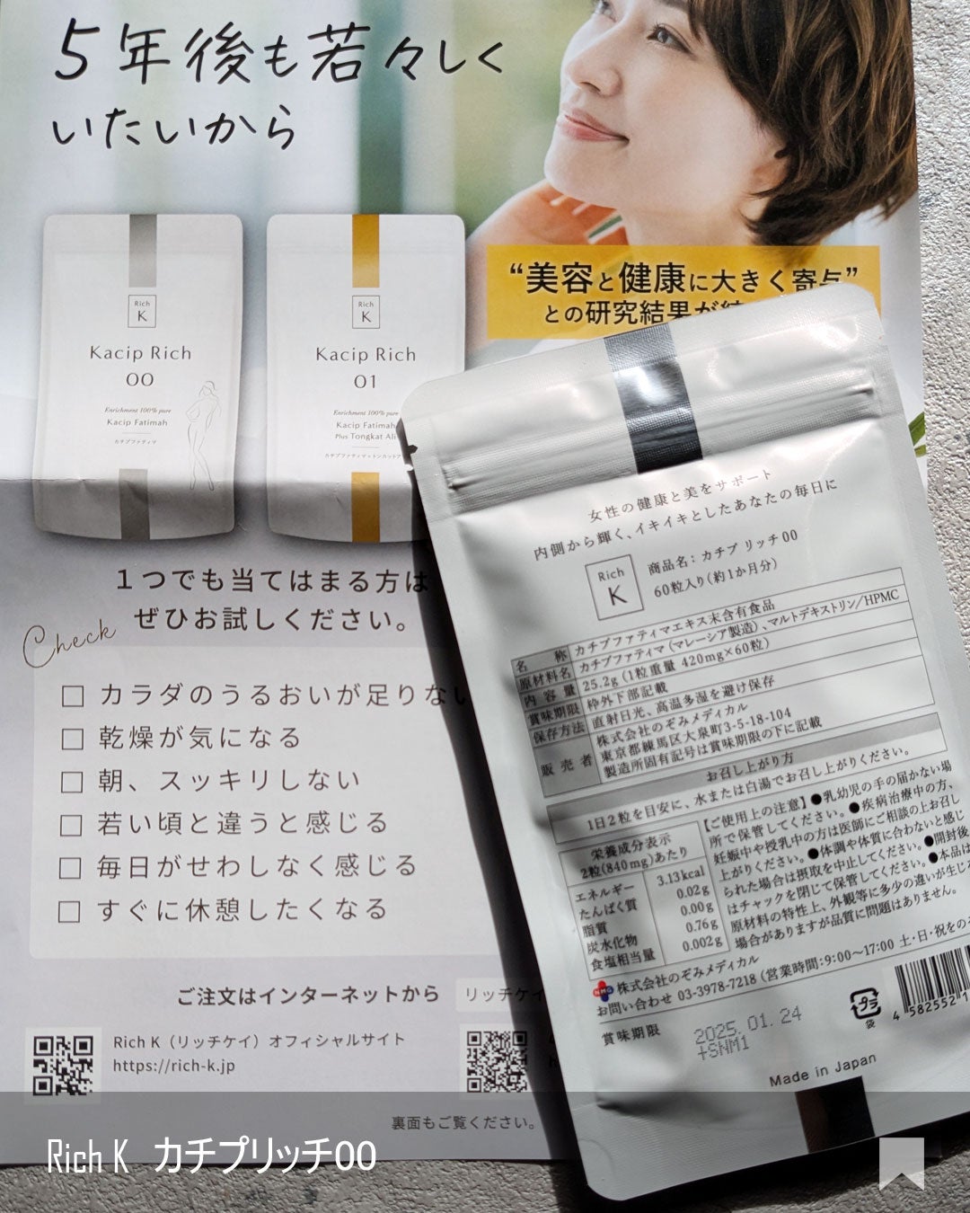 ããšãã𪶠ãã©ããâ¡ on LIPS ãïŒïŒä»£ä»¥éã®å¥³æ§ã®çŸãšå¥åº·ã«ãRichKïŒãªããã±ã€ïŒãæ§ãã..ãïŒ2æç®ïŒ