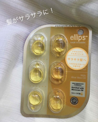 ヘアーオイル【スムース＆シャイニー】/ellips/ヘアオイルを使ったクチコミ（1枚目）