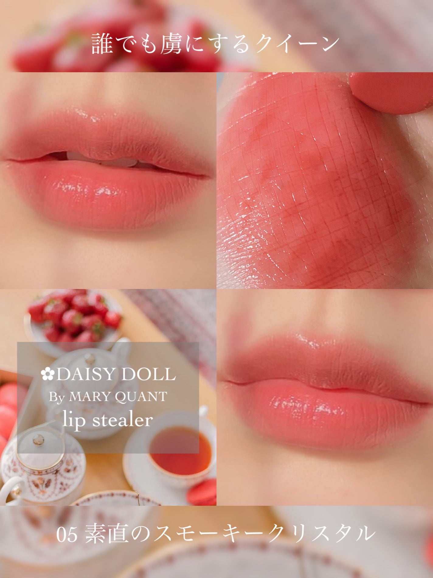 デイジードール リップ スティーラー /DAISY DOLL by MARY QUANT/口紅を使ったクチコミ(6枚目)
