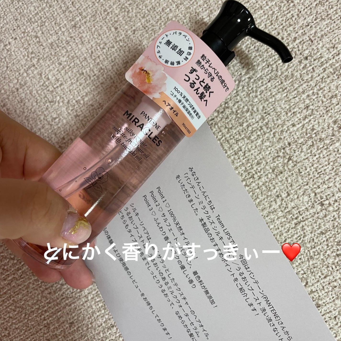 ミラクルズ シルキーリペア 洗い流さないトリートメント/パンテーン/ヘアオイルを使ったクチコミ(1枚目)