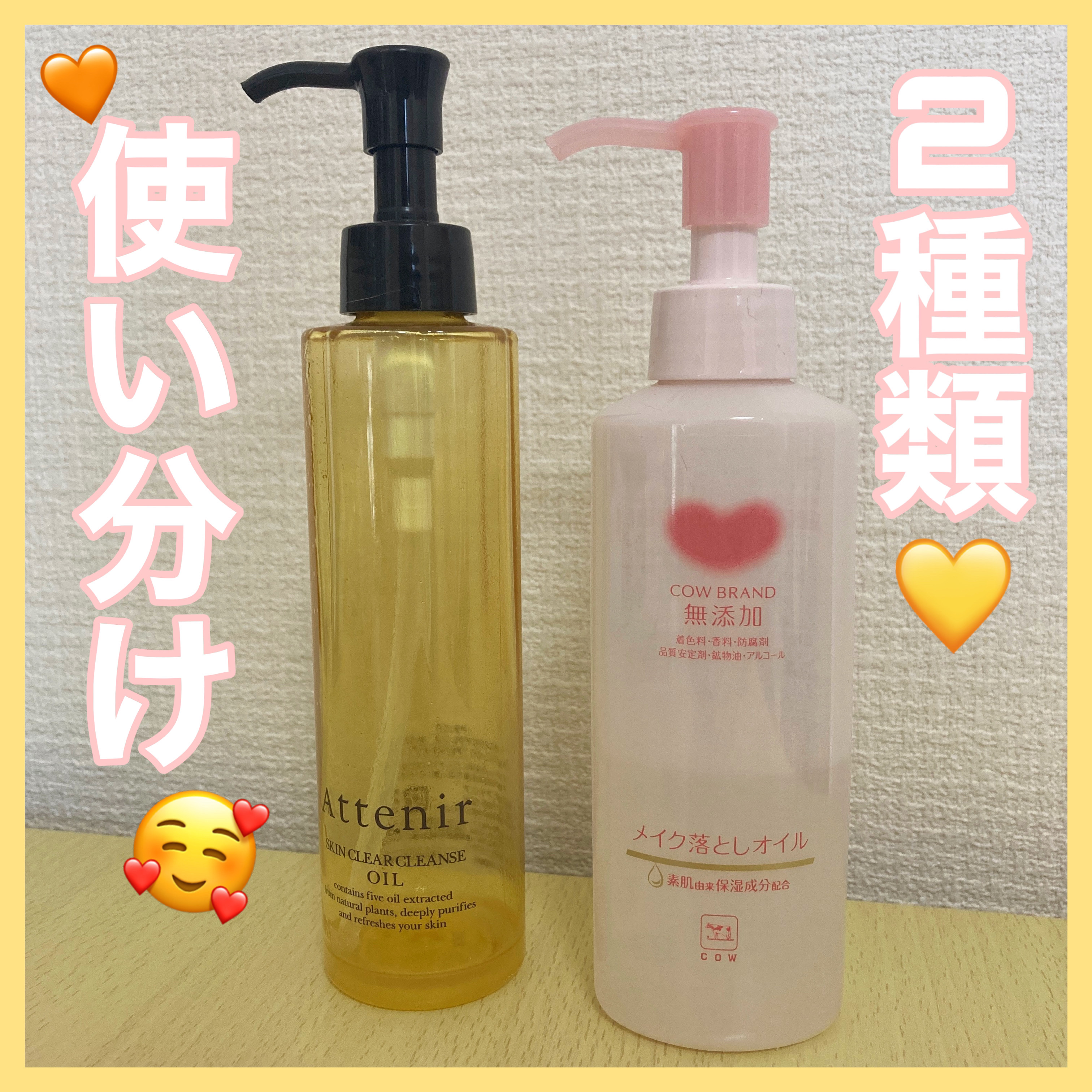 スキンクリア クレンズ オイル ＜アロマタイプ＞/アテニア/オイルクレンジングを使ったクチコミ（1枚目）