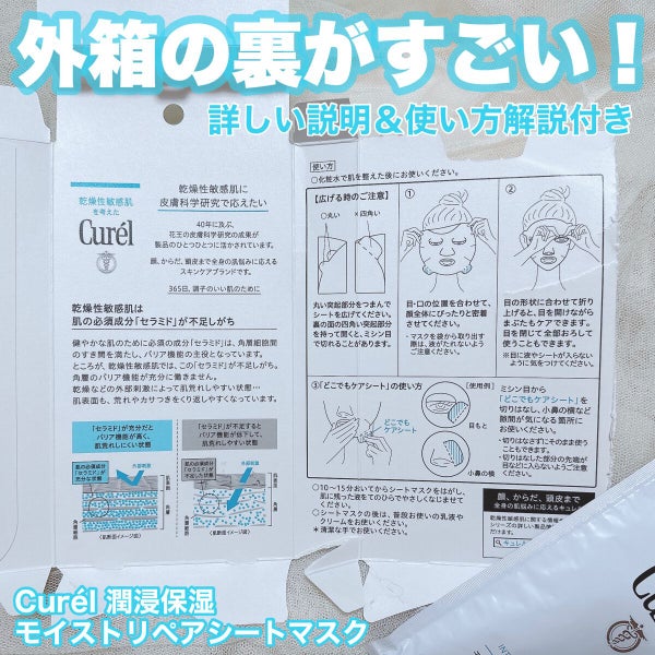 潤浸保湿 モイストリペアシートマスク/キュレル/シートマスク・パック by myu_beauty♡フォロバ100