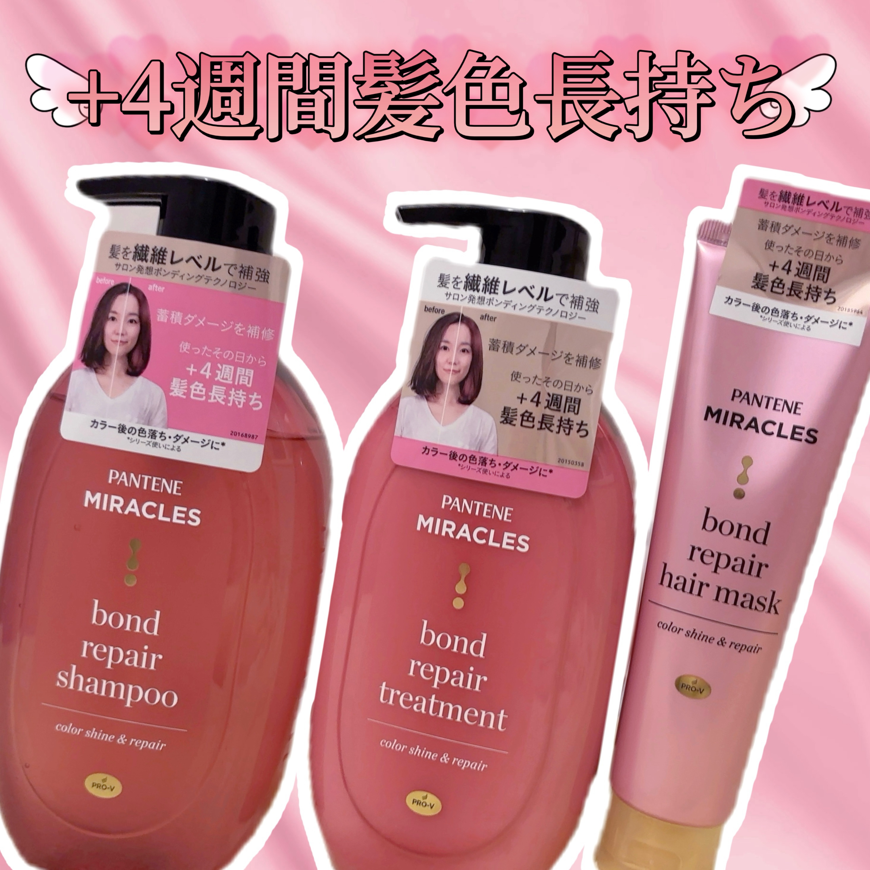 ボンド リペア (カラーシャイン & リペア) シャンプー ＆ トリートメント/パンテーン/市販シャンプーを使ったクチコミ（1枚目）