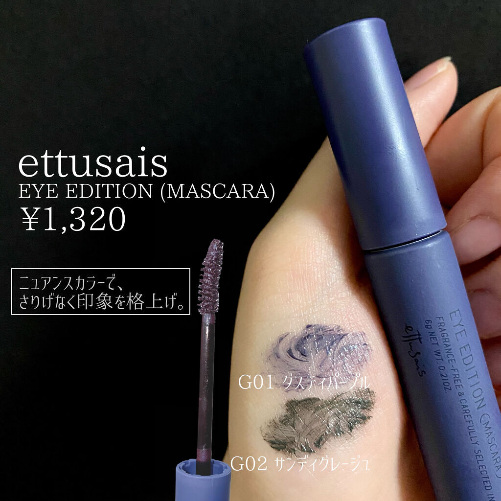エテュセ アイエディション(マスカラ)/ettusais/マスカラを使ったクチコミ（3枚目）