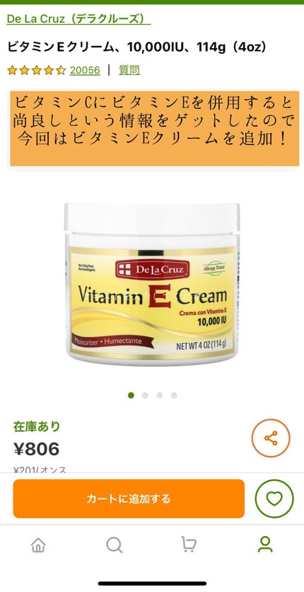 ビタミンEクリーム/De La Cruz/フェイスクリームを使ったクチコミ(3枚目)