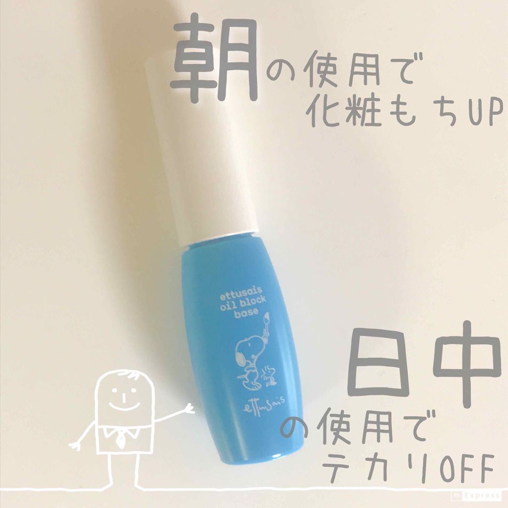 エテュセ ポアレスプライマー/ettusais/化粧下地を使ったクチコミ(1枚目)