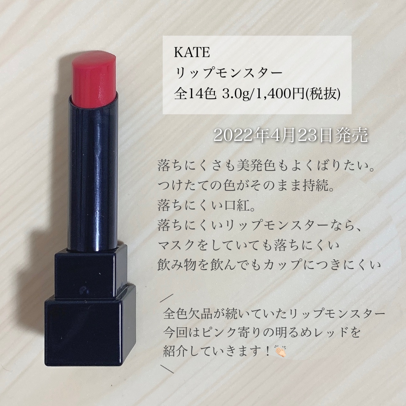 ケイト リップモンスター/KATE/口紅を使ったクチコミ（2枚目）