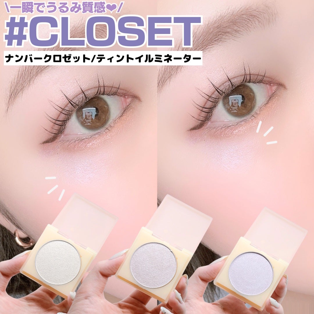 ティントイルミネーター/#CLOSET/パウダーハイライトを使ったクチコミ(1枚目)